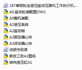 18T单钢轮全液压振动压路机工作执行机构设计